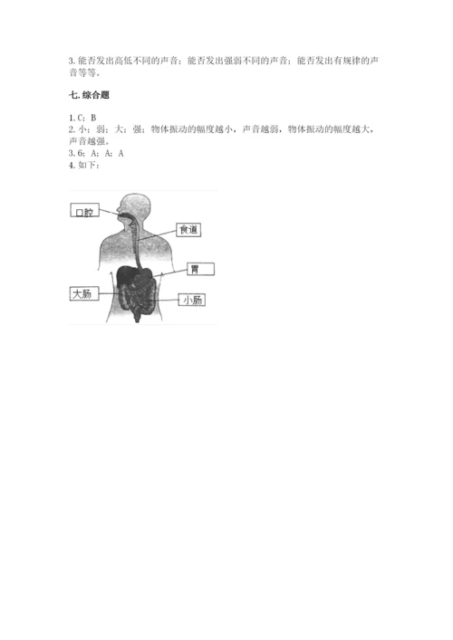 教科版四年级上册科学期末测试卷精品（典优）.docx