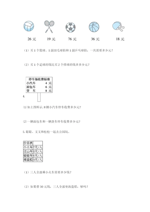 小学二年级数学应用题大全附答案【考试直接用】.docx