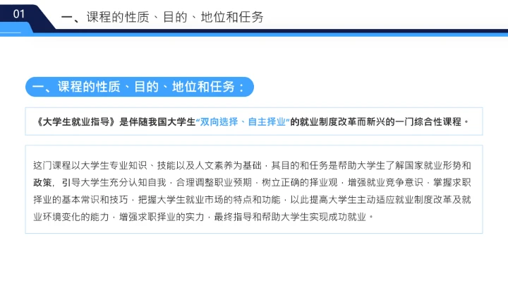 蓝色简约风大学生职业发展与就业指导课PPT
