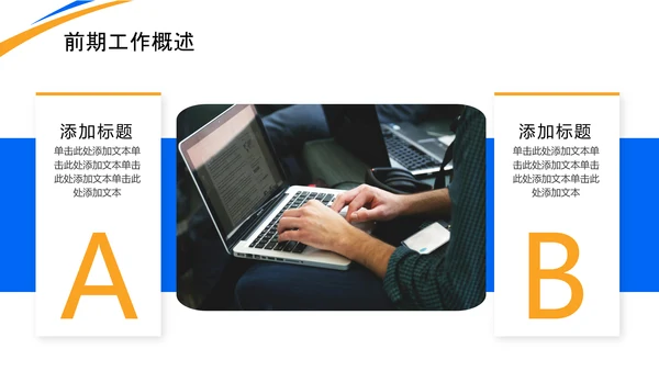 蓝色橙色简约风工作总结PPT模板