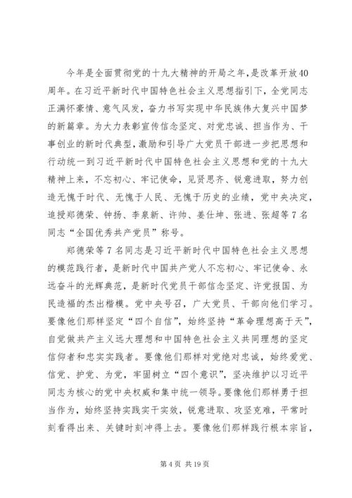 学习全国优秀党员心得12篇.docx