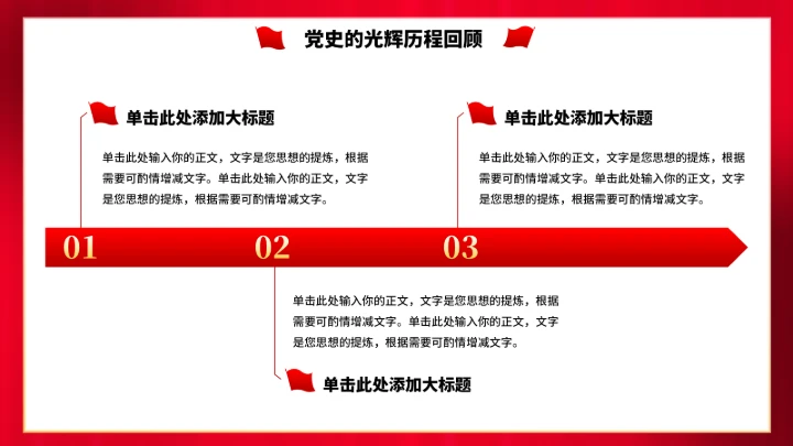 党政红色团课PPT