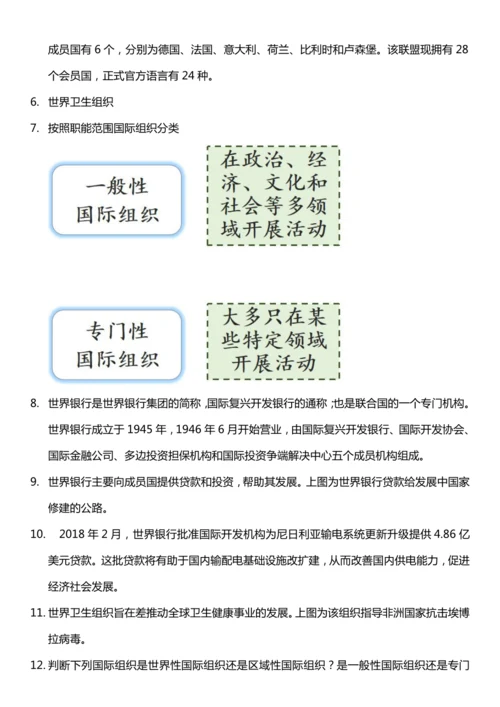 （核心素养目标）9.1 日益重要的国际组织 第一课时  教案设计