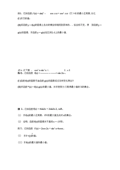 高三暑假数学自主复习资料(高考数学解答题精选训练题)