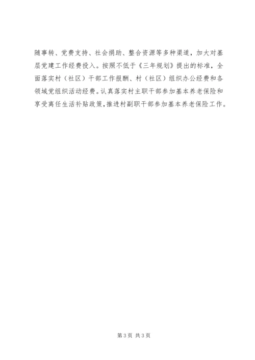 湖北：六个全覆盖夯实基层党组织 (2).docx