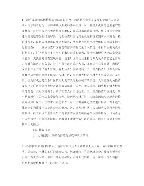 【精编】《安全管理论文》之浅析木材加工厂的火灾安全隐患及防治措施.docx