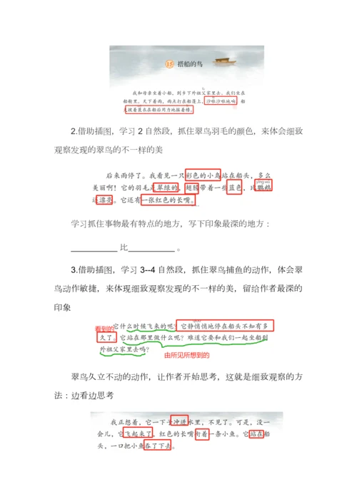 小学语文三年级上册第5单元大单元教学设计案例+作业设计案例.docx