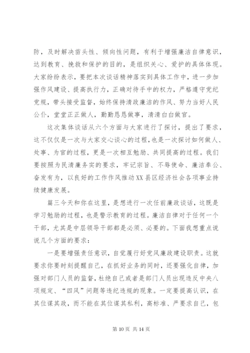 [廉政谈话记录25篇]一对一廉洁谈话记录.docx