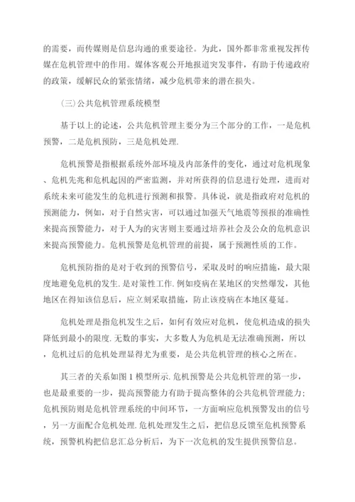 浅谈公共关系学课程论文.docx