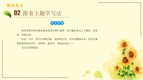 统编版语文四年级上册2024-2025学年度第四单元习作： 我和   过一天（课件）