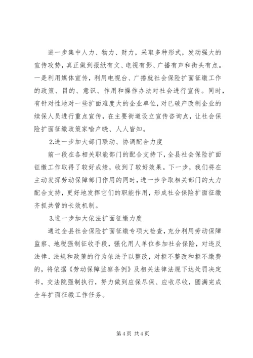 县社会保险扩面征缴工作情况汇报.docx