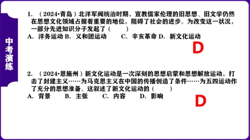 第四单元 新民主主义革命的开始 核心素养时代大单元复习课件