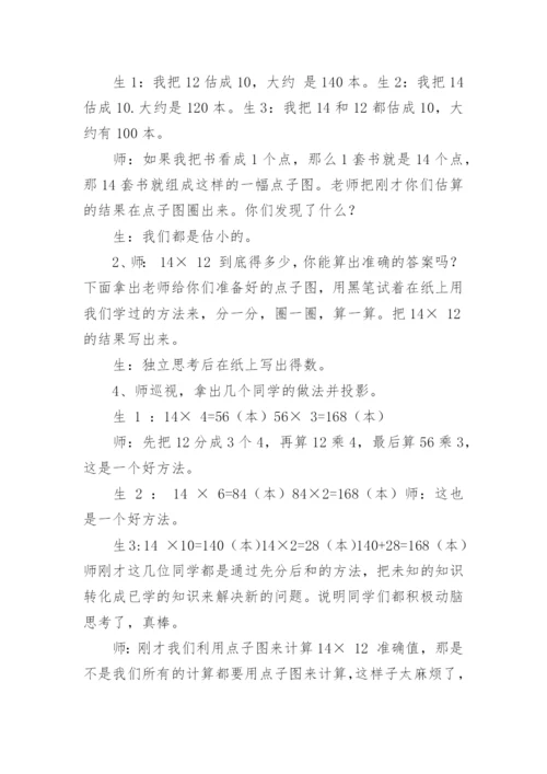两位数乘两位数教学设计_1.docx