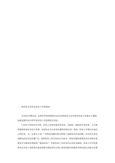 反形而上学的原因和途径