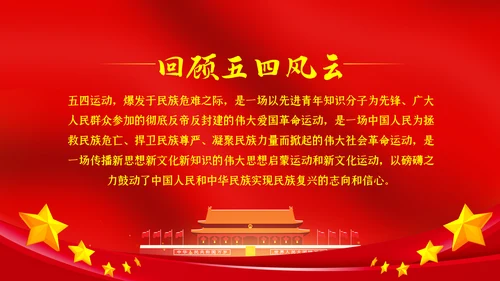 五四精神传承有我纪念五四运动101周年团课PPT