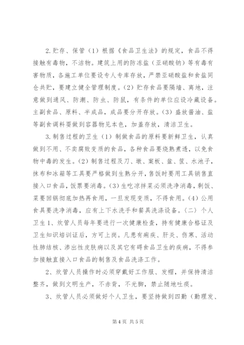 工地卫生防疫制度.docx