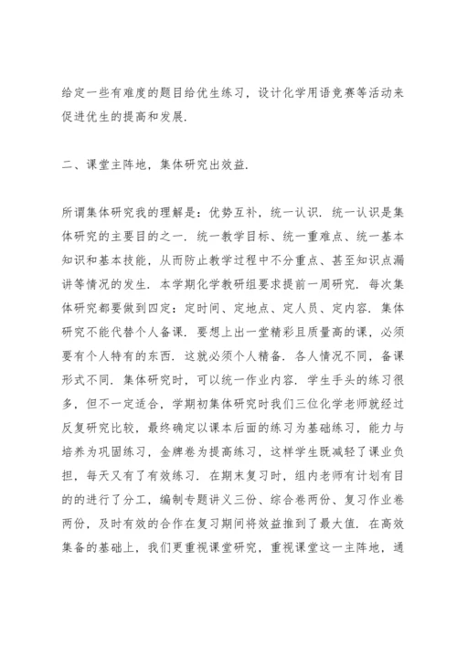 化学组教研工作总结.docx