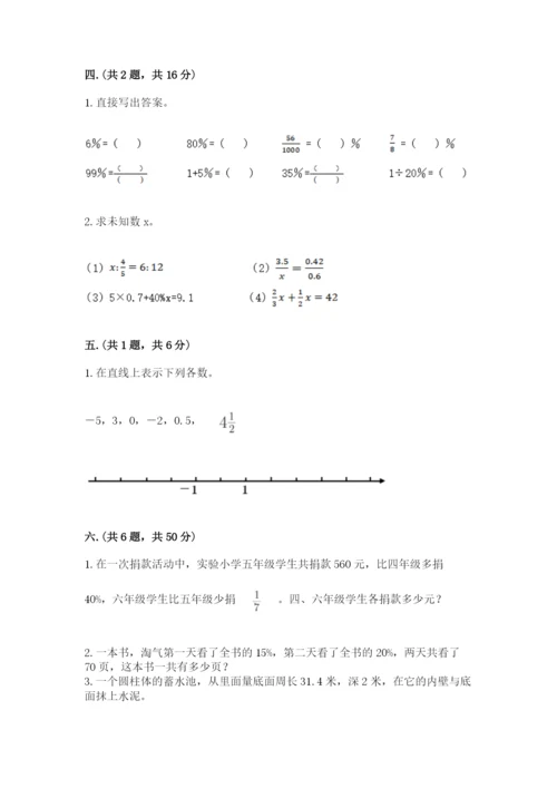 北师大版六年级数学下学期期末测试题【b卷】.docx
