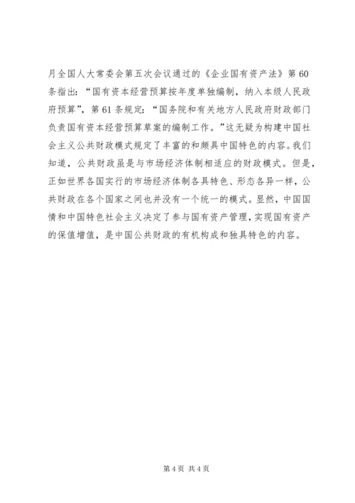 公共财政民生取向和内涵思考.docx