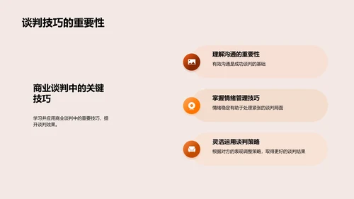 精通商业对话艺术