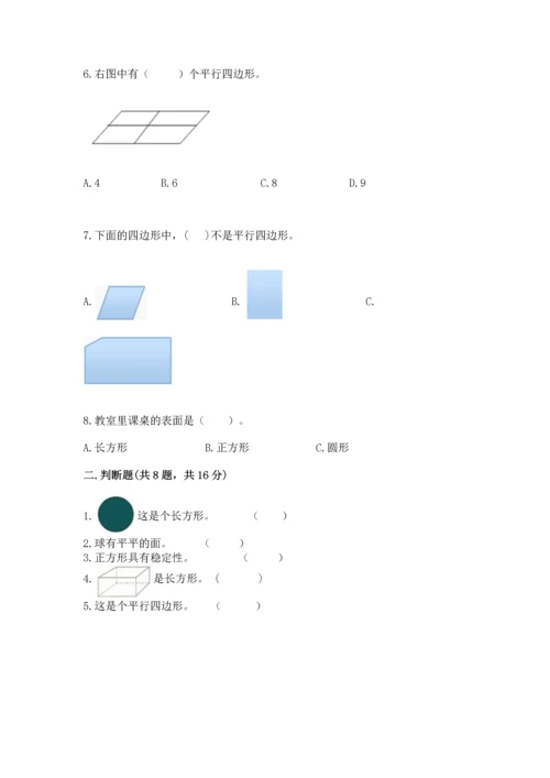 苏教版一年级下册数学第二单元 认识图形（二） 测试卷含答案（精练）.docx