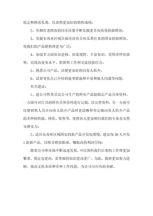 销售员工个人年底工作总结
