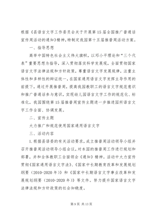 高州二中第十五届推普周活动方案.docx