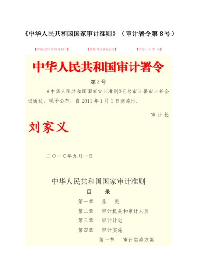 中华人民共和国国家审计准则.docx