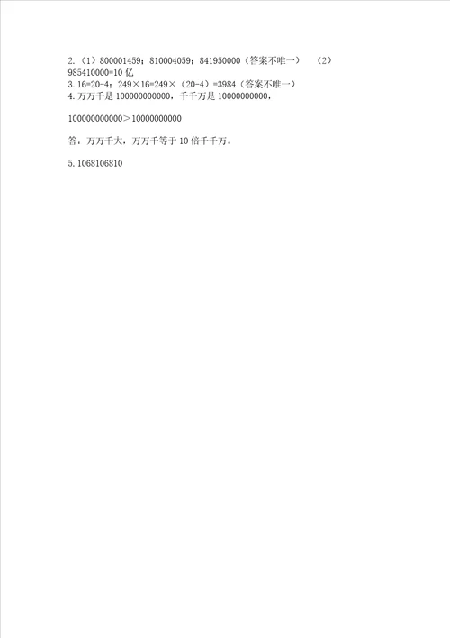 北京版四年级上册数学第一单元 大数的认识 测试卷实验班