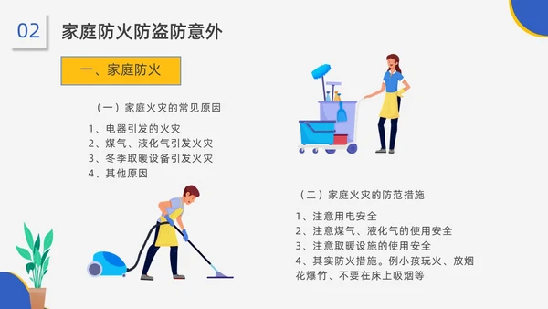 蓝黄配色插画风家政服务培训课件员工培训