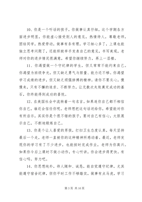 初中三好学生推荐评语.docx