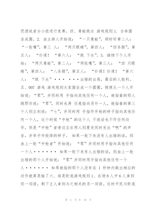 适合十个人玩的室内小游戏6篇.docx