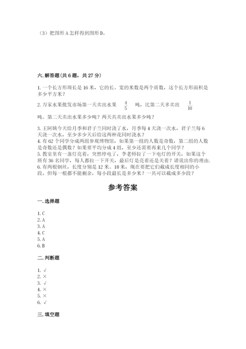 人教版五年级下册数学期末测试卷a4版可打印.docx