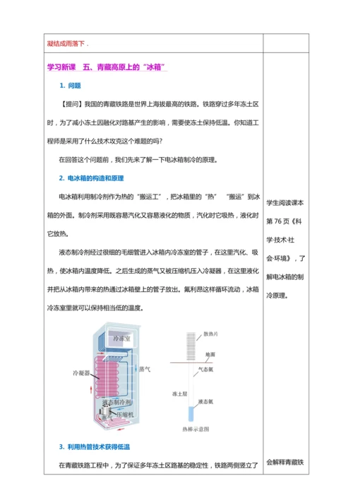3.3 汽化和液化（教学设计）【2024人教新版八上物理高效完全备课】（表格式）