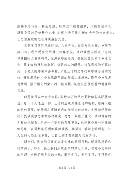 学习解放思想心得体会 (3).docx