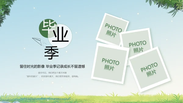 致青春毕业季青春毕业纪念册PPT