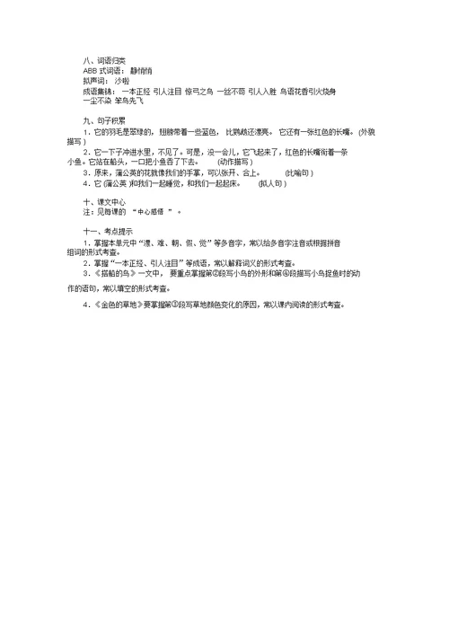 部编版三年级语文上册第5单元知识复习