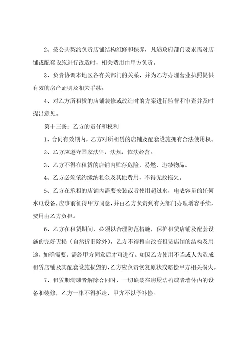 个体商铺租赁合同