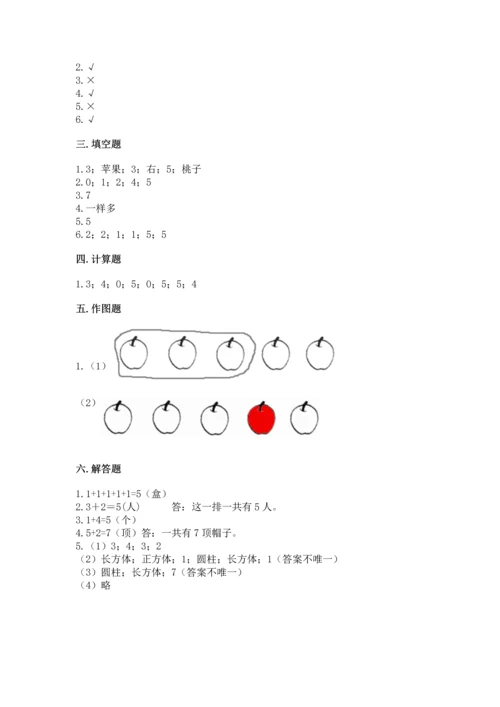 一年级上册数学期中测试卷（历年真题）.docx