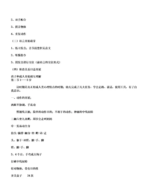 word版学前心理学教案版汇总,文档