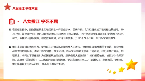 历史英雄人物的故事爱国主义教育通用PPT课件模板