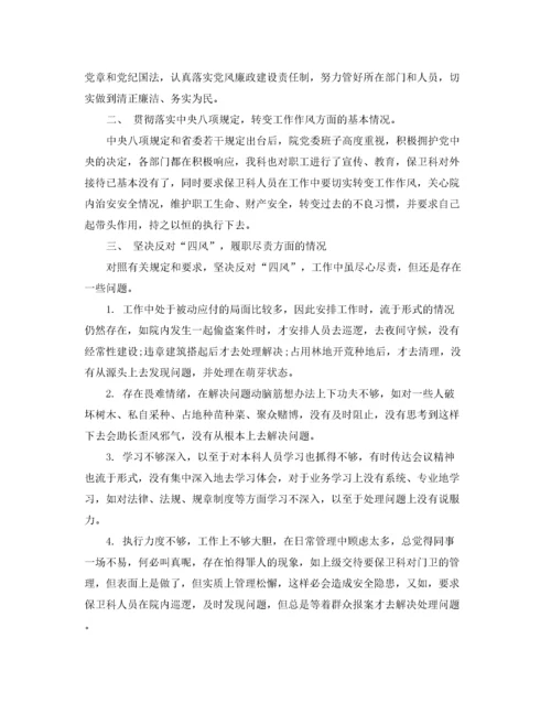 2022年党支部组织生活会对照检查材料_党员组织生活会个人对照检查材料.docx