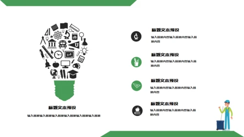绿色家政服务打扫卫生保洁通用PPT模板