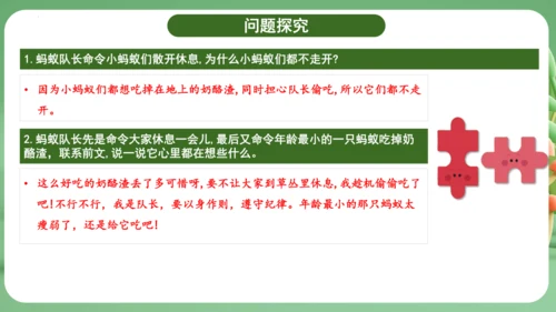 统编版2024三年级语文上册第三单元复习   课件