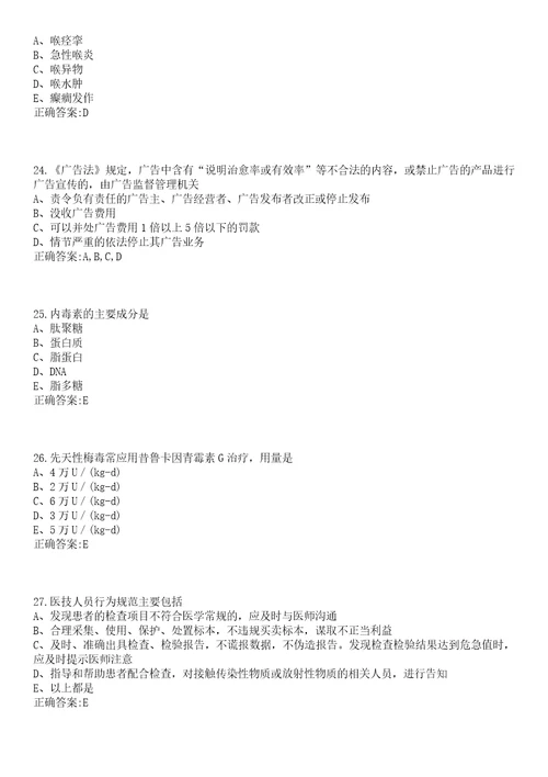 2022年05月贵州麻江县事业单位高层次和急需紧缺人才医疗岗引进2名第二批一笔试参考题库含答案