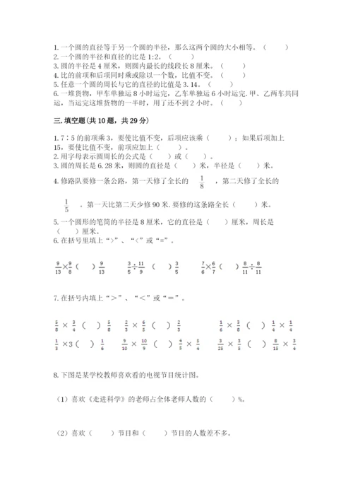 2022六年级上册数学期末考试试卷带答案（基础题）.docx