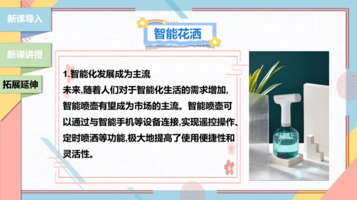【北师大版】二年级《劳动实践指导手册》第12课《塑料瓶巧变小喷壶》课件
