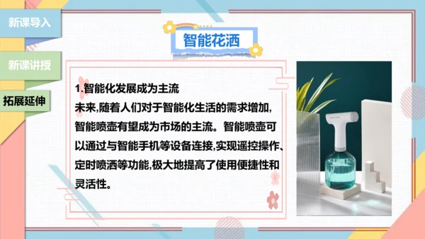 【北师大版】二年级《劳动实践指导手册》第12课《塑料瓶巧变小喷壶》课件