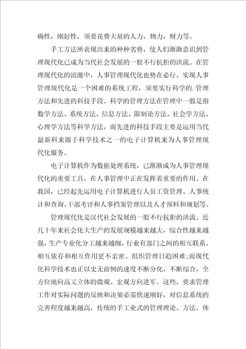 2022专科计算机毕业实习报告