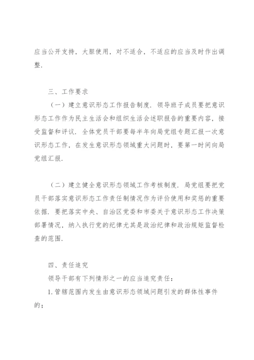 2022年意识形态工作责任制实施方案.docx